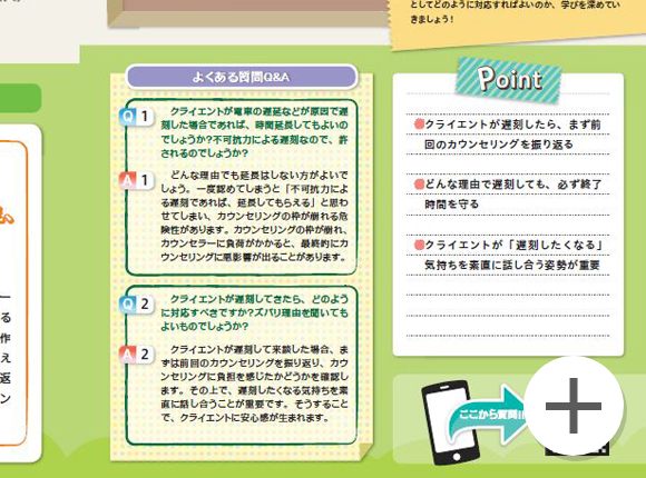 教材セット｜チャイルドカウンセラー資格取得講座｜通信教育講座・資格