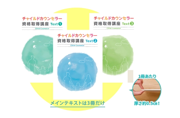 チャイルドカウンセラー資格取得講座｜通信教育講座・資格のキャリカレ