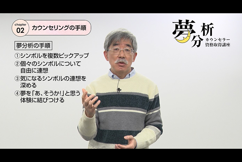 夢分析カウンセラー資格取得講座｜通信教育講座・資格のキャリカレ