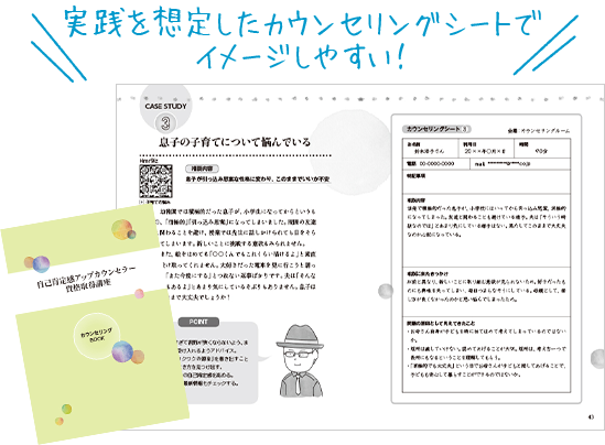 教材セット｜自己肯定感アップカウンセラー資格取得講座｜通信教育講座