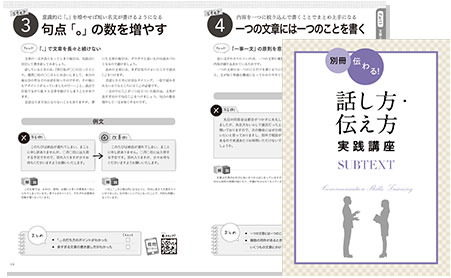 テキスト・参考書｜伝わる！話し方・伝え方実践講座