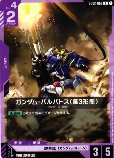 ガンダム】ガンダム・バルバトス（第1形態）【LR++】GD02-054〈1〉 - C
