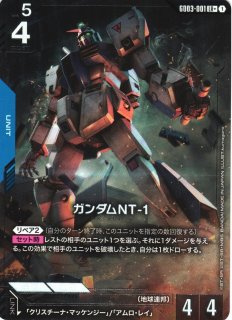 ガンダム】ガンダムNT-1〔パラレル〕【LR+】GD03-001〈1〉 - C-labo