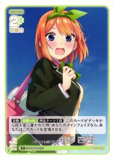 五等分】これからも続く日々 中野 三玖【SSP】[GYC-BP5-018P1] - C