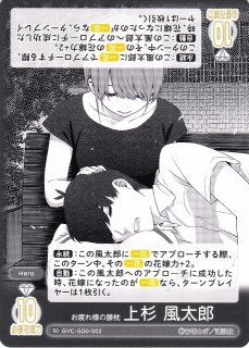 五等分】君を見つける 上杉 風太郎【SD】GYC-SD0-006 - C-labo OnlineShop