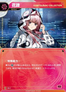 神椿】KAMITSUBAKI FES'24 type-S【N】exD-01 - C-labo OnlineShop