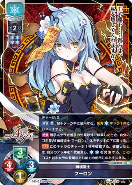 LO】幽境道士 フーロン【SR】LO-3697Lycee Overture - 通販はカードラボ