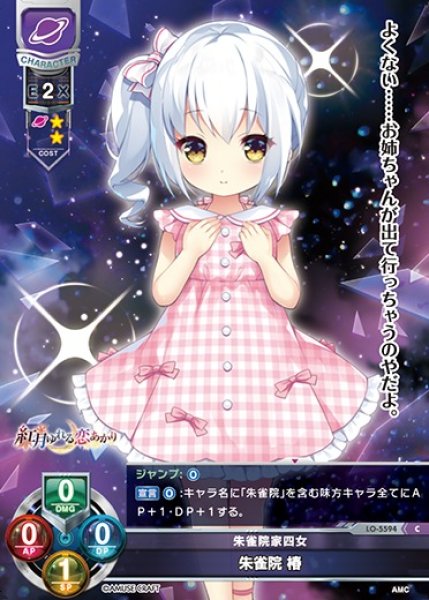 LO】朱雀院家四女 朱雀院 椿【C】LO-5594 - C-labo OnlineShop