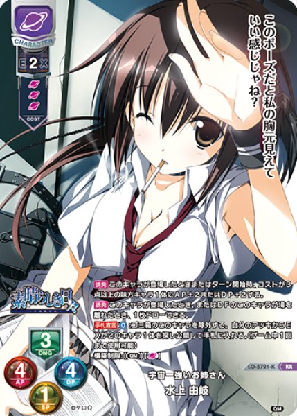 LO】宇宙一強いお姉さん 水上 由岐【KR】LO-5721-K - C-labo OnlineShop