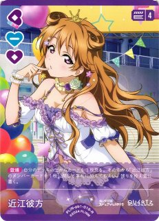 ラブカ】近江彼方【N】PL!N-pb1-030-N - C-labo OnlineShop