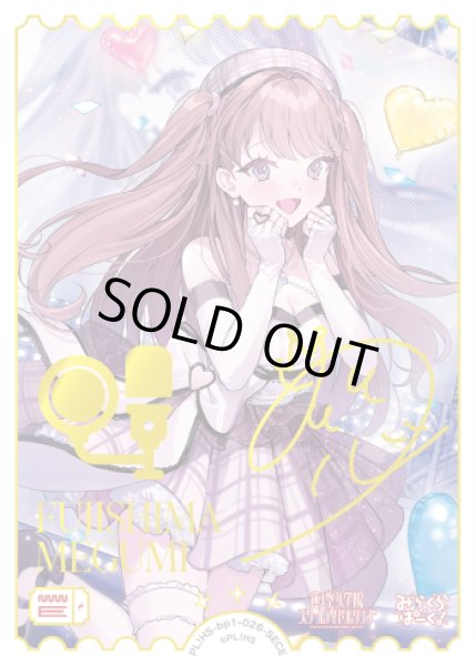 ラブカ】藤島 慈(サイン)【SECE】PL!HS-bp1-026-SECE - C-labo OnlineShop