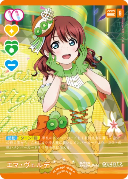 ラブカ】エマ・ヴェルデ【P】PL!N-bp1-008-P - C-labo OnlineShop