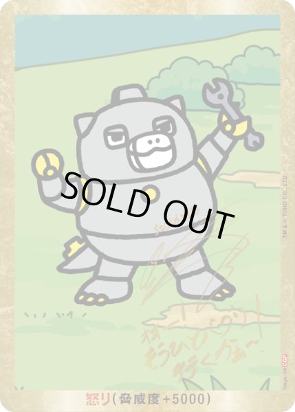 ゴジラ】怒り(ちびメカゴジラ)【CGP/金枠】Rage-04 - C-labo OnlineShop