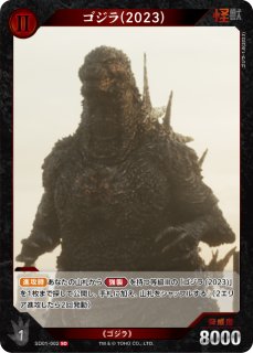 ゴジラ】ゴジラ(2023)【SSSP】SD01-001++ - C-labo OnlineShop