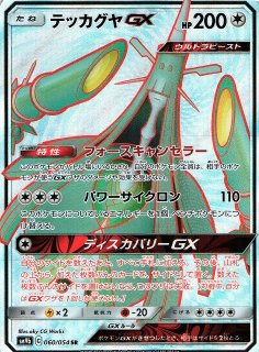 ポケカ】ブラッキーGX【SR】SM1M 063/060ポケモンカードゲーム【サン