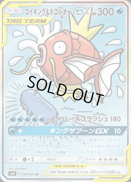 ポケカ】コイキング＆ホエルオーGX(SA)【SR】SM9 099/095ポケモン