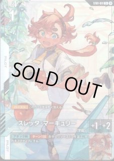 ガンダム】スレッタ・マーキュリー [ベータ版]【C+】ST01-011〈β〉 - C