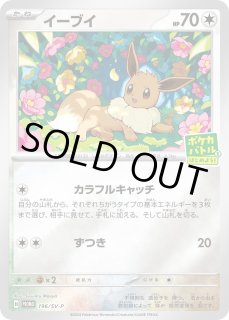 未開封》【ポケカ】イーブイ【ミラー】PROMO 196/SV-Pポケモンカード