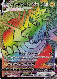 ポケカ】バシャーモVMAX(SA)【HR】S5A 086/070ポケモンカードゲーム
