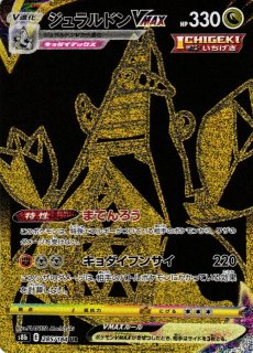 ポケカ】レックウザVMAX【UR】S8b 284/184ポケモンカードゲーム