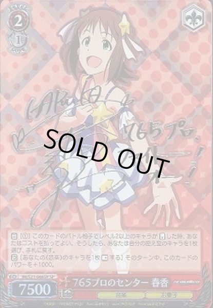 WS】765プロのセンター 春香(サイン)【SP】IM/S21-046SPヴァイス