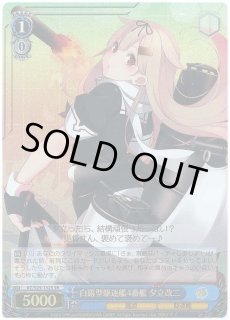 WS】白露型駆逐艦4番艦 夕立改二【SR】KC/S25-132Sヴァイス