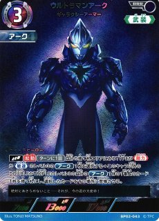 UCG】ウルトラマンアーク ギャラクシーアーマー【RRR】BP02-043 - C