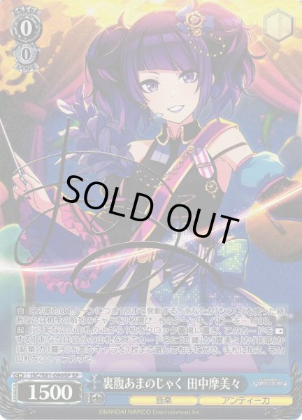 WS】裏腹あまのじゃく 田中摩美々(サイン)【SP】ISC/S81-090SPヴァイス