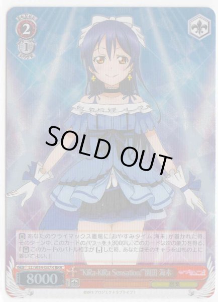 WS】“KiRa-KiRa Sensation!”園田 海未【RRR】LL/W34-037Rヴァイス