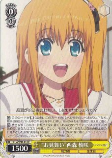 WS】“驚愕!”西森 柚咲【R】CHA/W40-056ヴァイスシュヴァルツ：ヴァイス