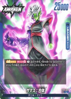 DBFW】ザマス:合体【L☆】FB02-036ドラゴンボールスーパーカードゲーム