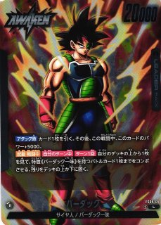 DBFW】バーダック〔未開封/金文字/Championship WAVE2 BEST16〕【SR