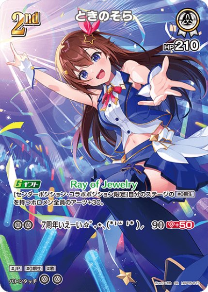 ホロカ】ときのそら【SR】hBP05-013 - C-labo OnlineShop