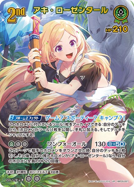 ホロカ】アキ・ローゼンタール【UR】hBP05-027 - C-labo OnlineShop