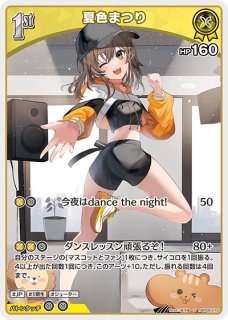 ホロカ】夏色まつり【UR】hBP06-077 - C-labo OnlineShop