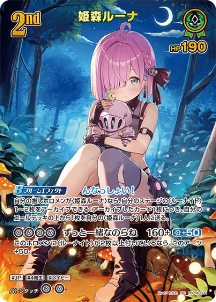 ホロカ】姫森ルーナ【UR】hBP06-031 - C-labo OnlineShop