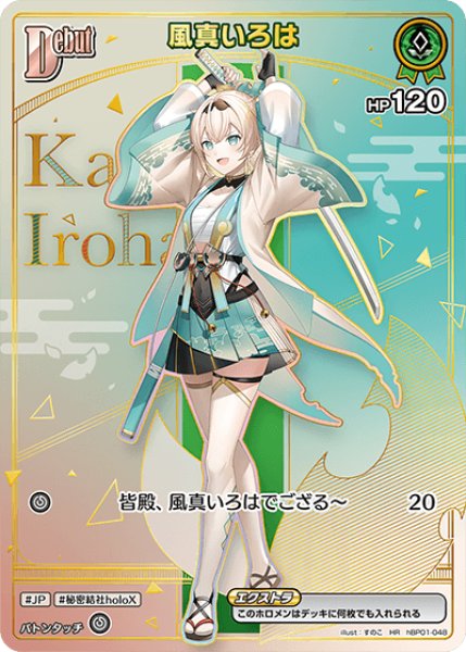 ホロカ】風真いろは(hBP06収録)【HR】hBP01-048 - C-labo OnlineShop