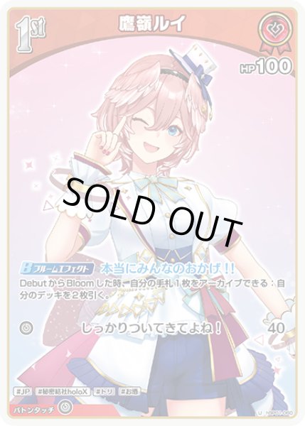 ホロカ】鷹嶺ルイ【U】hBP01-060 - C-labo OnlineShop