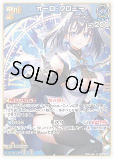 ホロカ】オーロ・クロニー【R】hBP01-095 - C-labo OnlineShop
