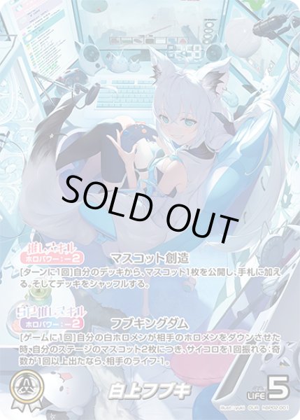 ホロカ】白上フブキ【OUR】hBP02-001 - C-labo OnlineShop