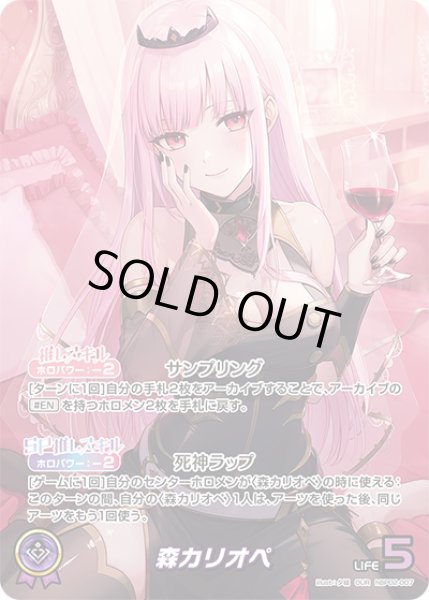 ホロカ】森カリオペ【OUR】hBP02-007 - C-labo OnlineShop