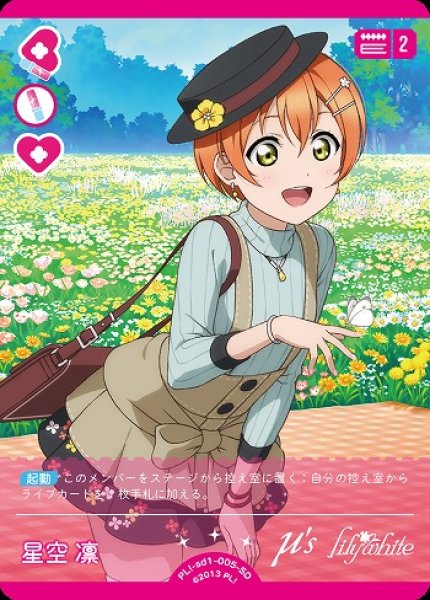 ラブカ】星空 凛【SD】PL!-sd1-005-SD - C-labo OnlineShop