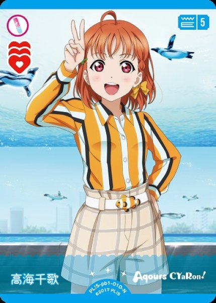 ラブカ】高海千歌【N】PL!S-pb1-010-N - C-labo OnlineShop