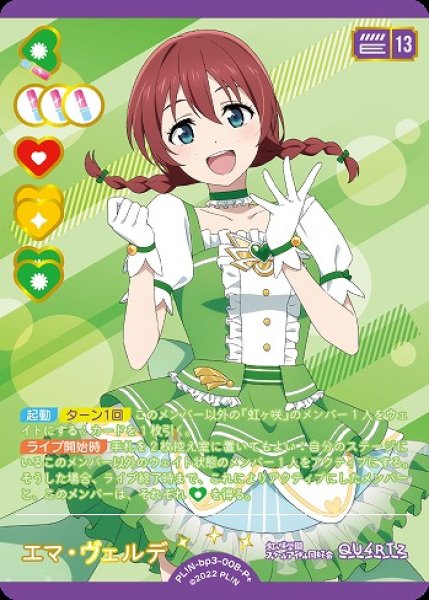 ラブカ】エマ・ヴェルデ【P+】PL!N-bp3-008-P+ - C-labo OnlineShop