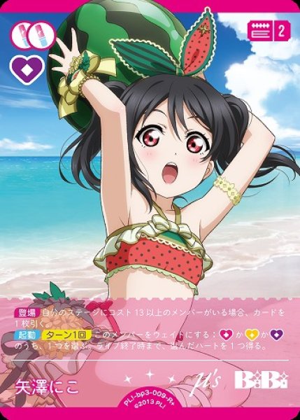 ラブカ】矢澤にこ【R+】PL!-bp3-009-R+ - C-labo OnlineShop