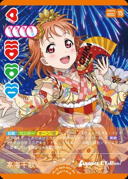 ラブカ】高海千歌【R+】PL!S-bp3-001-R+ - C-labo OnlineShop