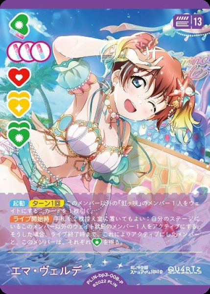 ラブカ】エマ・ヴェルデ【P】PL!N-bp3-008-P - C-labo OnlineShop