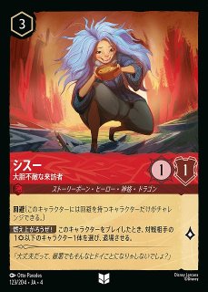 ロルカナ】シスー 兄弟姉妹の希望【L】JA・4・125[125/204・JA・4] - C