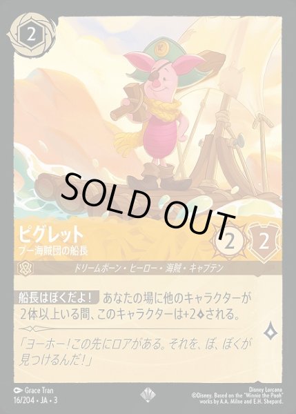 ロルカナ】ピグレット プー海賊団の船長【SR/ホイル】JA・3・016[16