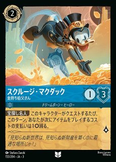 ロルカナ】スクルージ・マクダック 世界一の金持ちアヒル【SR/ホイル